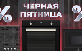 Чёрная пятница