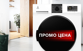 Промо цены